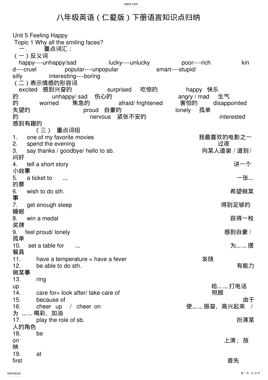 2022年仁爱版八年级英语下册语言知识点归纳 .pdf_第1页