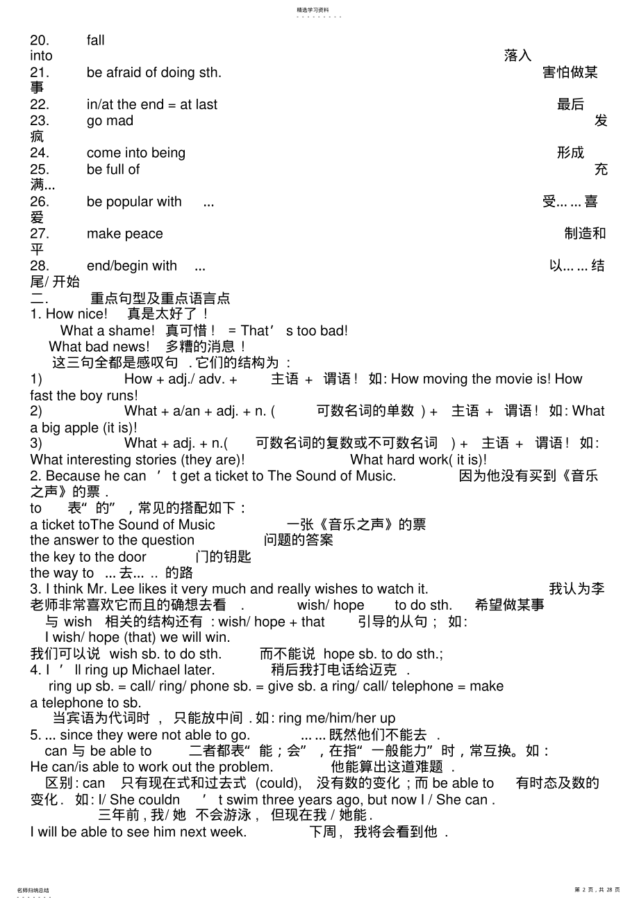 2022年仁爱版八年级英语下册语言知识点归纳 .pdf_第2页