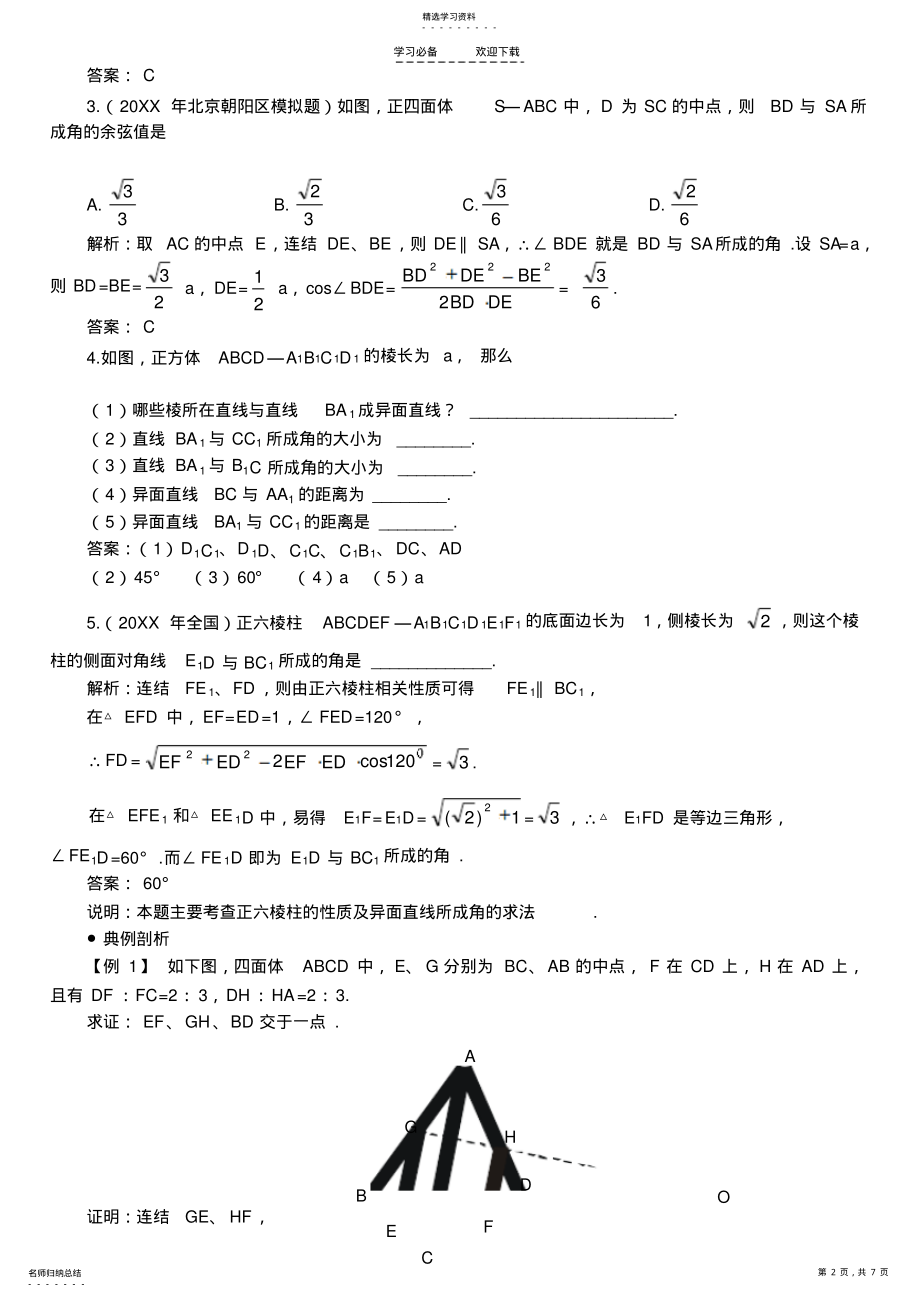 2022年第一讲平面空间两条直线 .pdf_第2页