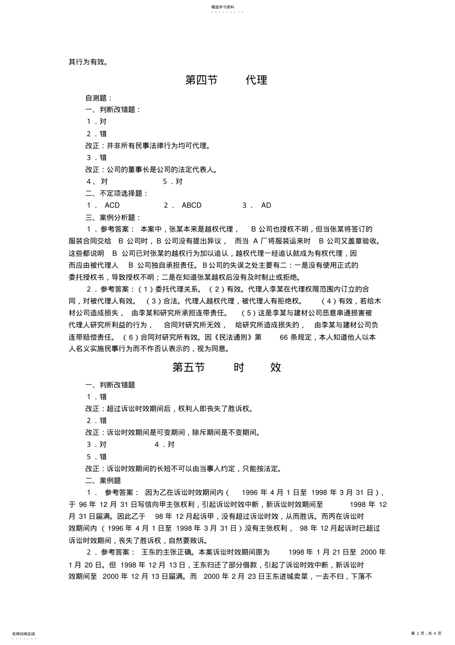 2022年第二章民法基础知识简介自测题及参考答案 .pdf_第2页