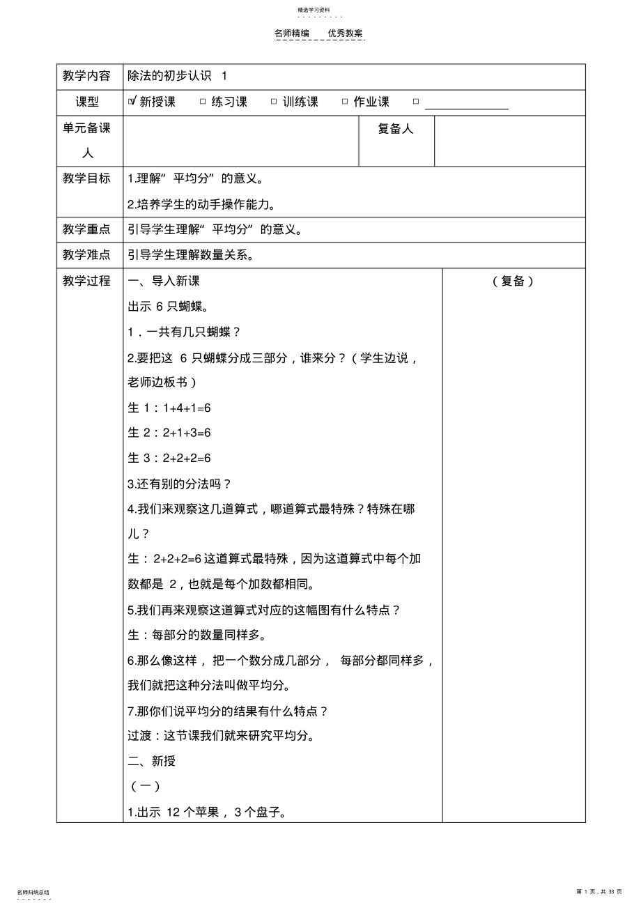 2022年第二单元教案表内除法 .pdf_第1页