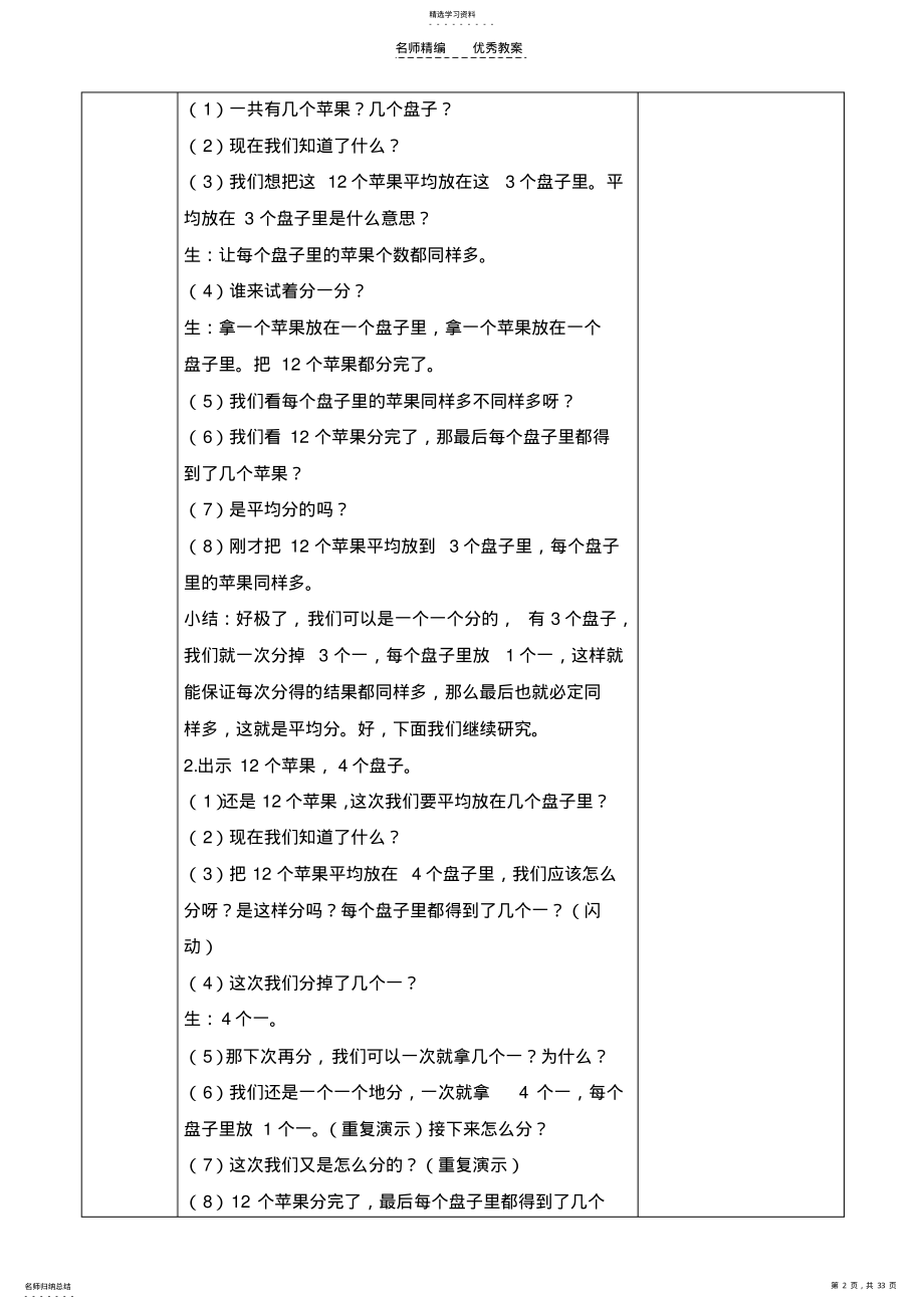 2022年第二单元教案表内除法 .pdf_第2页