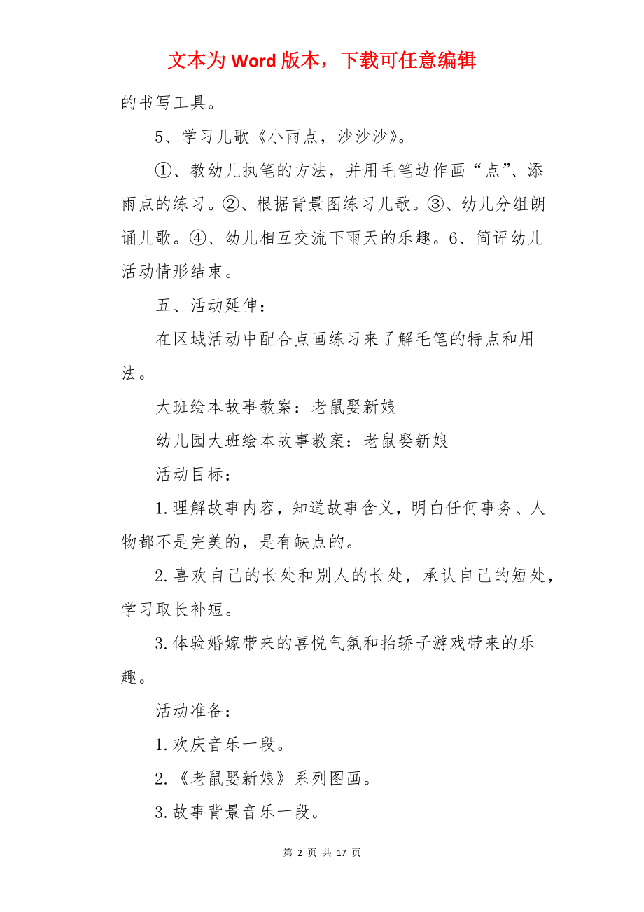 大班语言教案《小雨沙沙》.docx_第2页