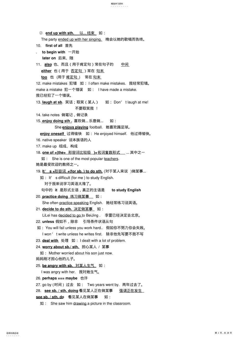 2022年人教版英语中考复习资料 .pdf_第2页