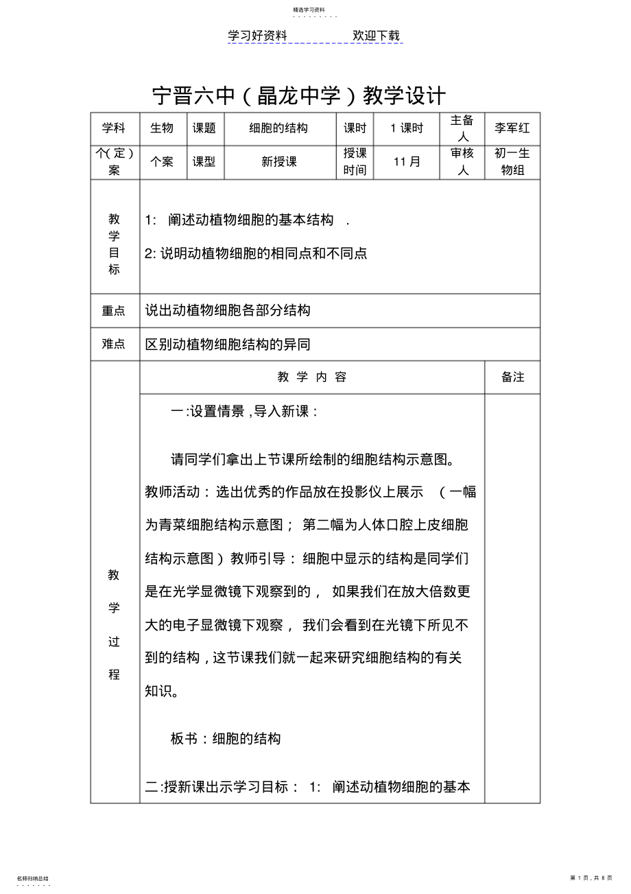 2022年第五章第一节二细胞的结构教学设计 .pdf_第1页