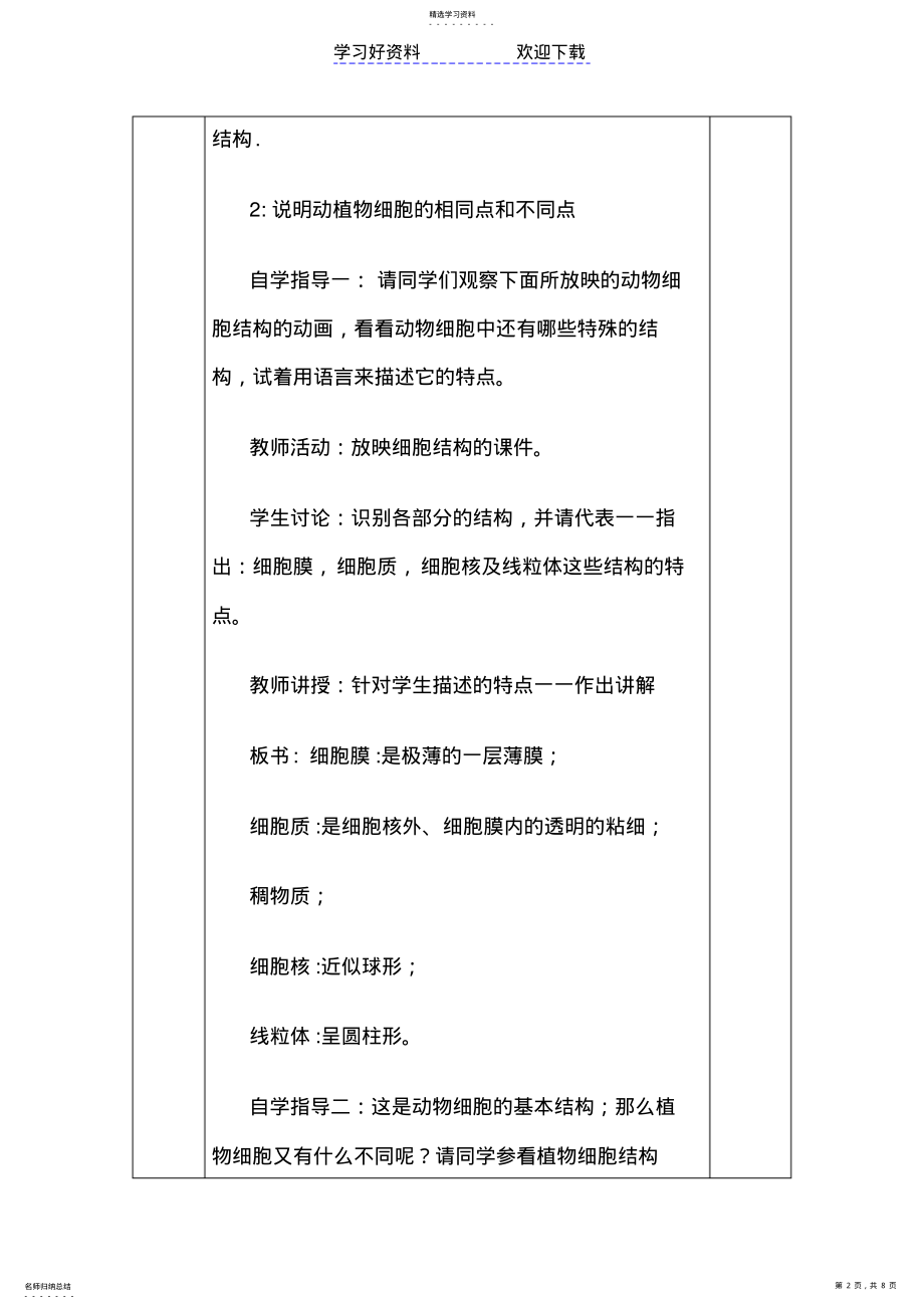 2022年第五章第一节二细胞的结构教学设计 .pdf_第2页