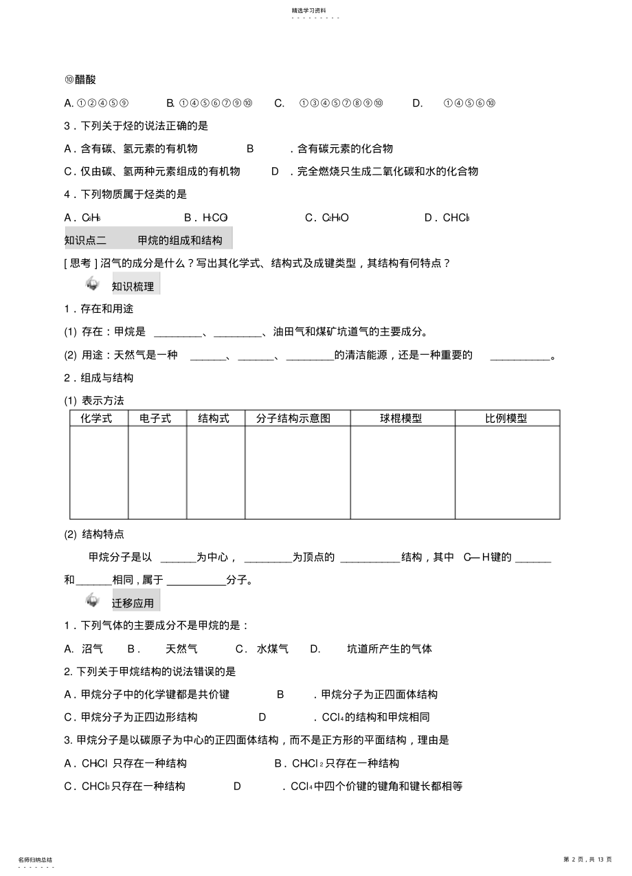 2022年第一节甲烷烷烃导学案 .pdf_第2页