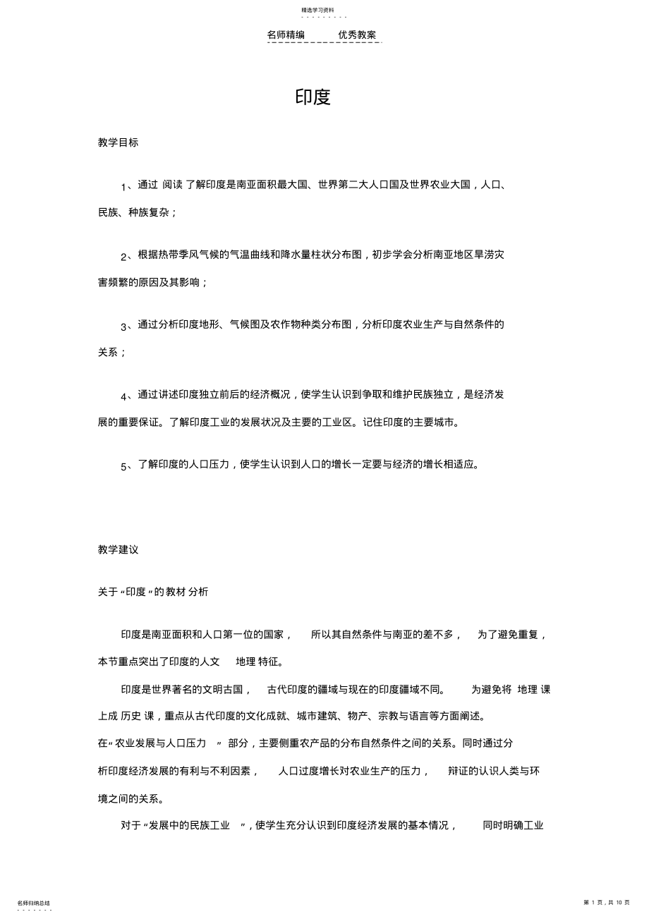 2022年人教版初二地理印度教学设计 .pdf_第1页