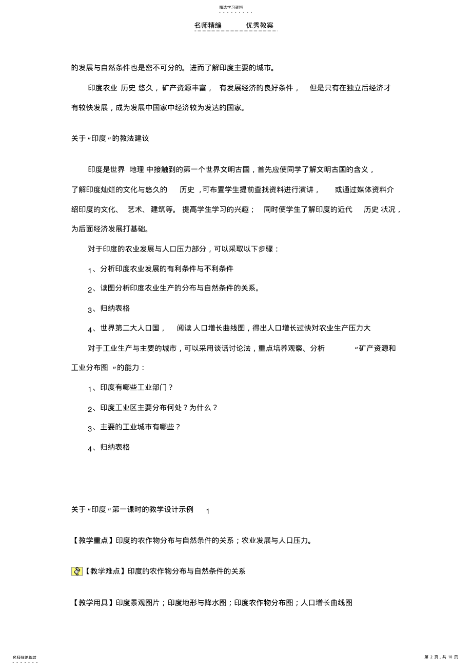 2022年人教版初二地理印度教学设计 .pdf_第2页