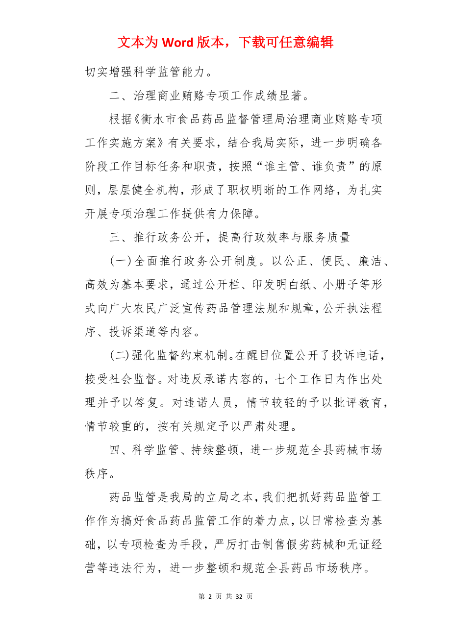 市场监督管理所个人年终总结.docx_第2页