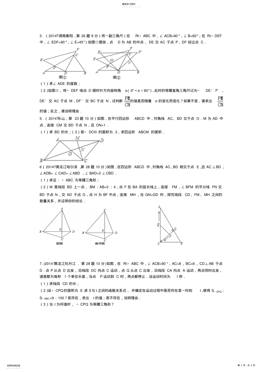 2022年全国中考数学真题180套分类汇编图形的相似与位似【含解析】 .pdf_第2页