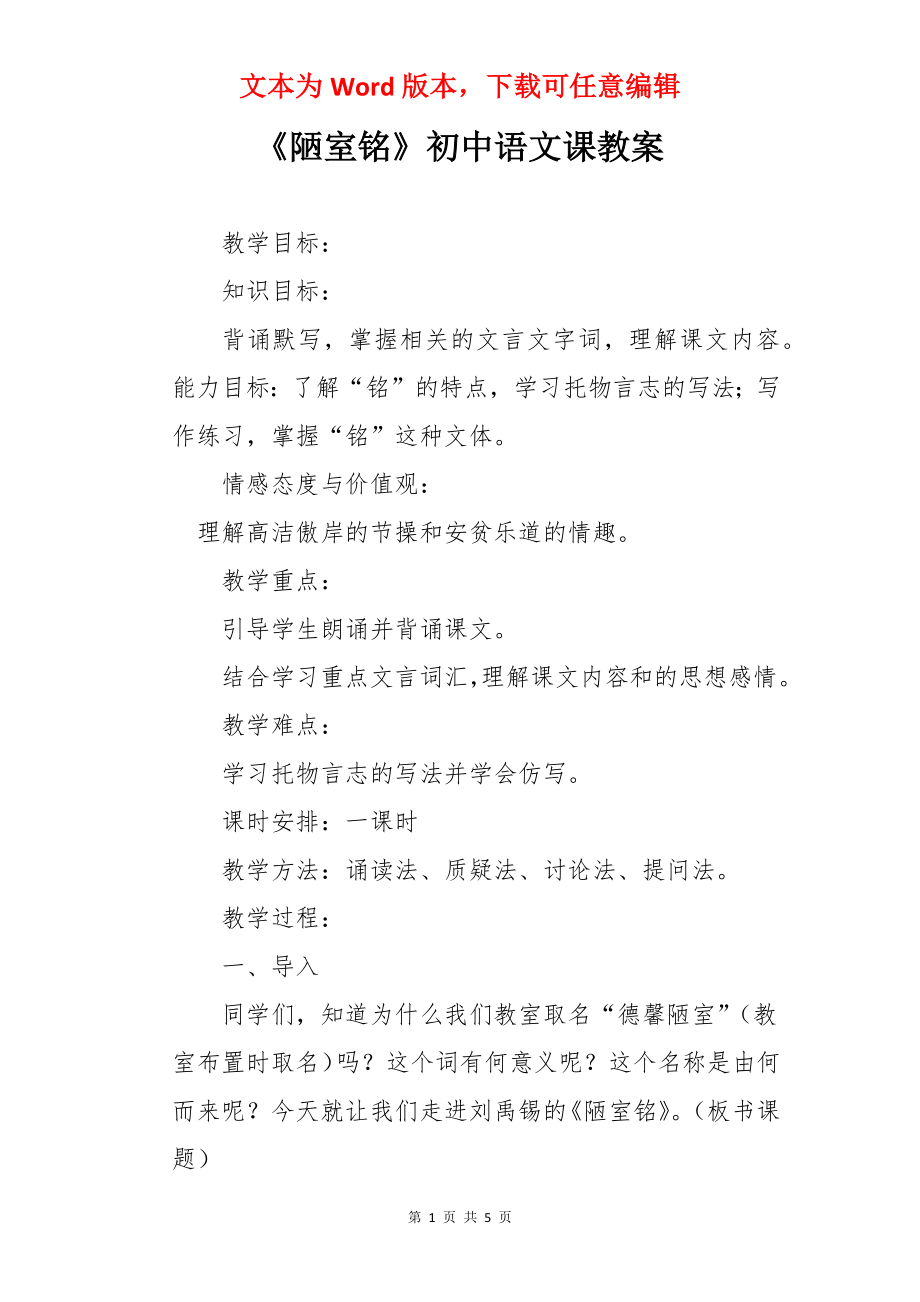 《陋室铭》初中语文课教案.docx_第1页