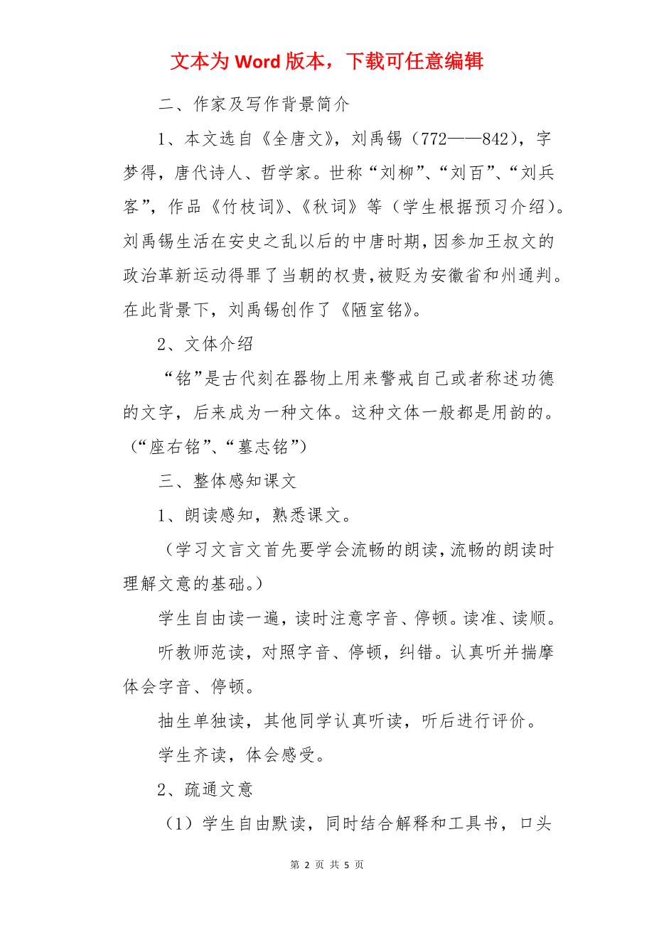 《陋室铭》初中语文课教案.docx_第2页