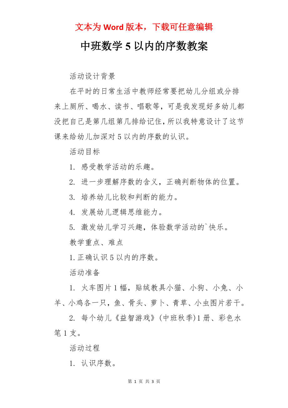 中班数学5以内的序数教案.docx_第1页