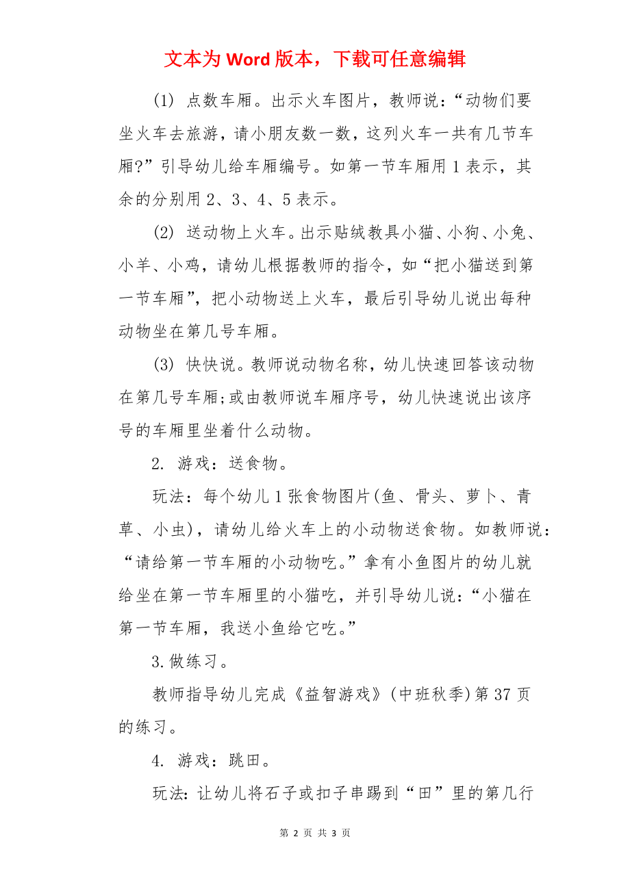 中班数学5以内的序数教案.docx_第2页