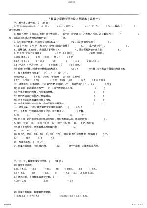 2022年人教版小学数学四年级上册期末试卷含答案 .pdf