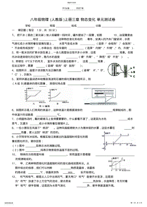 2022年八年级物理上册三章物态变化单元测试题 .pdf