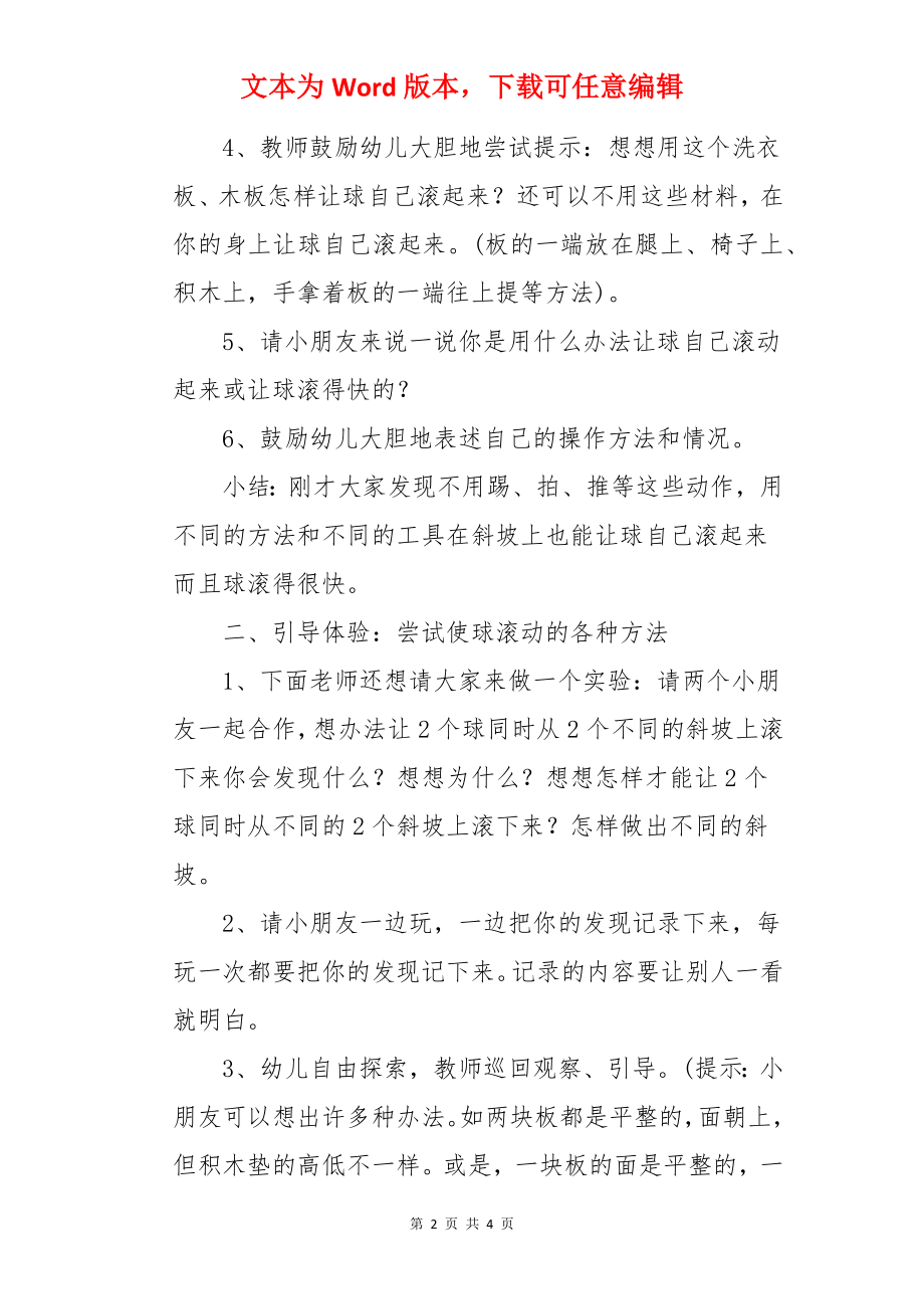 大班科学游戏教案《球的滚动》.docx_第2页