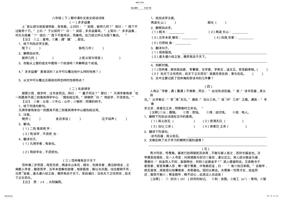 2022年八年级下课外文言文阅读训练 2.pdf_第1页