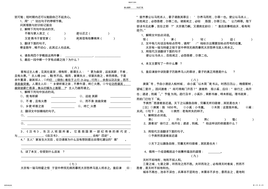 2022年八年级下课外文言文阅读训练 2.pdf_第2页