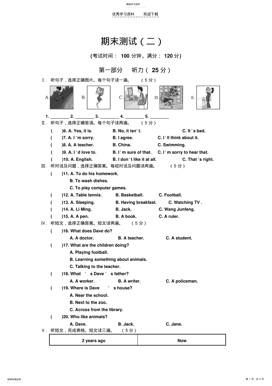 2022年仁爱英语八年级上册期末测试试卷复习 .pdf_第1页