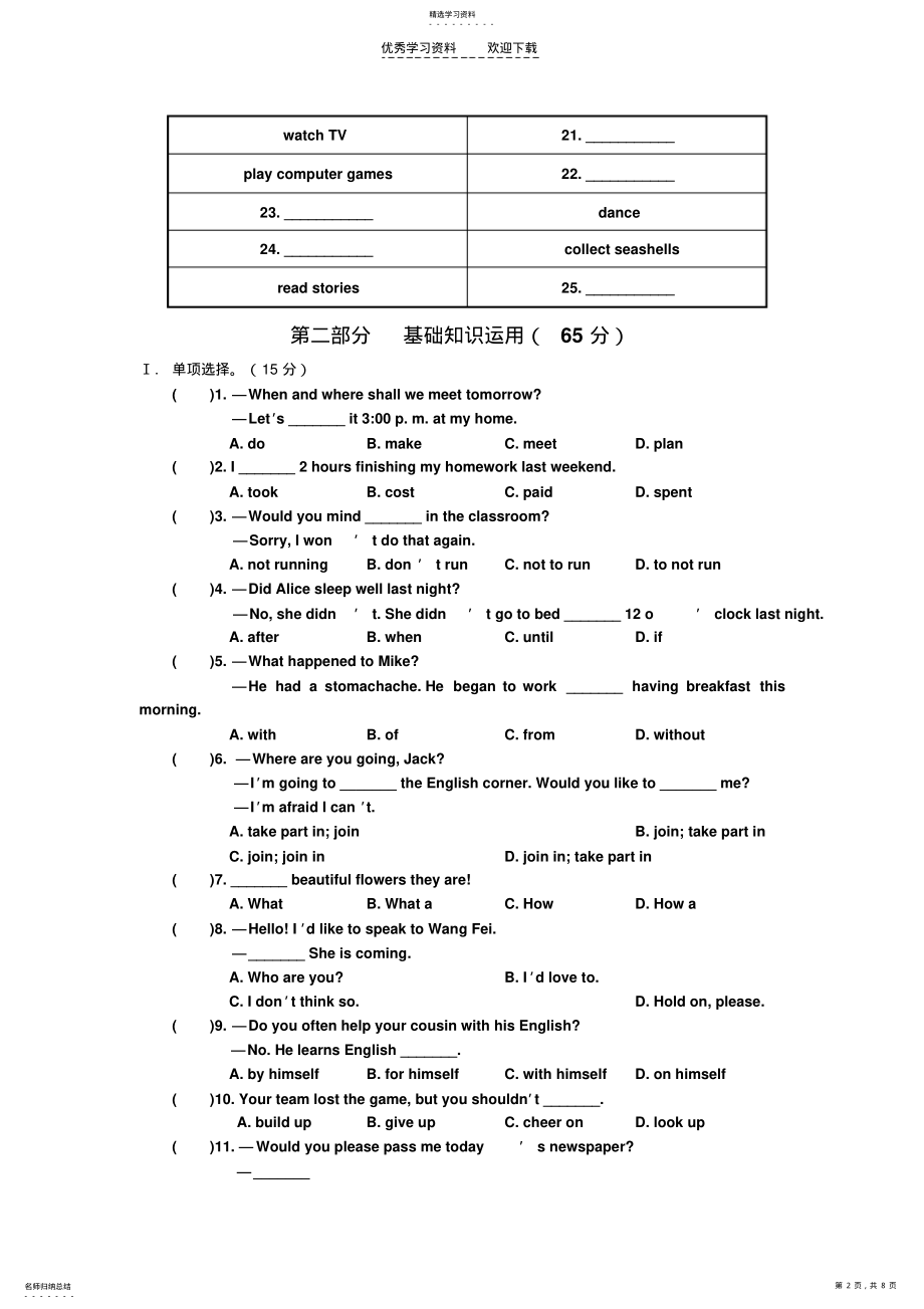 2022年仁爱英语八年级上册期末测试试卷复习 .pdf_第2页