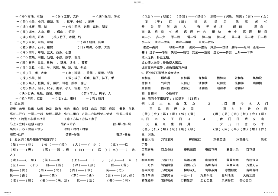 2022年人教版小学一级下册语文全册知识点汇总 2.pdf_第2页