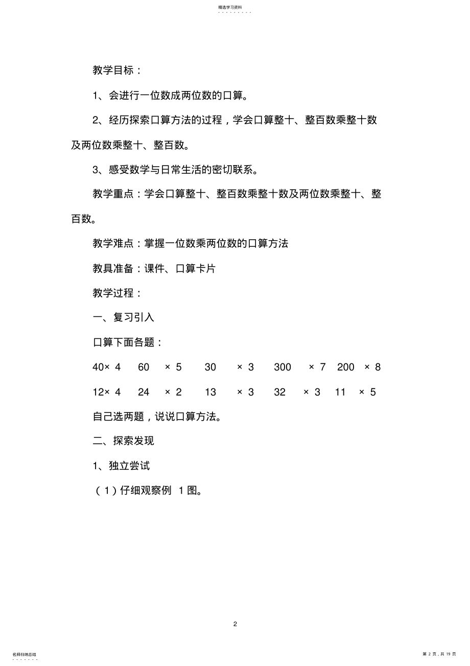 2022年人教版小学数学三年级下册第4单元教案2 .pdf_第2页