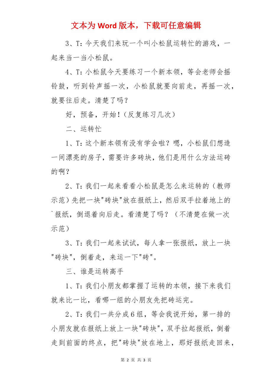 中班体育游戏活动教案《小松鼠运砖忙》.docx_第2页