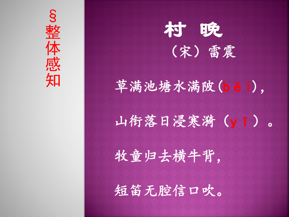 《村晚》ppt课件.ppt_第2页