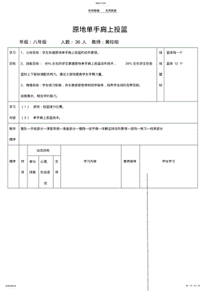 2022年篮球单手肩上投篮技术教案 .pdf