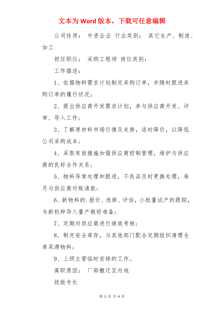 采购人员个人简历.docx_第2页