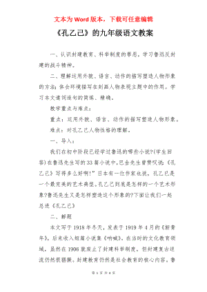 《孔乙己》的九年级语文教案.docx