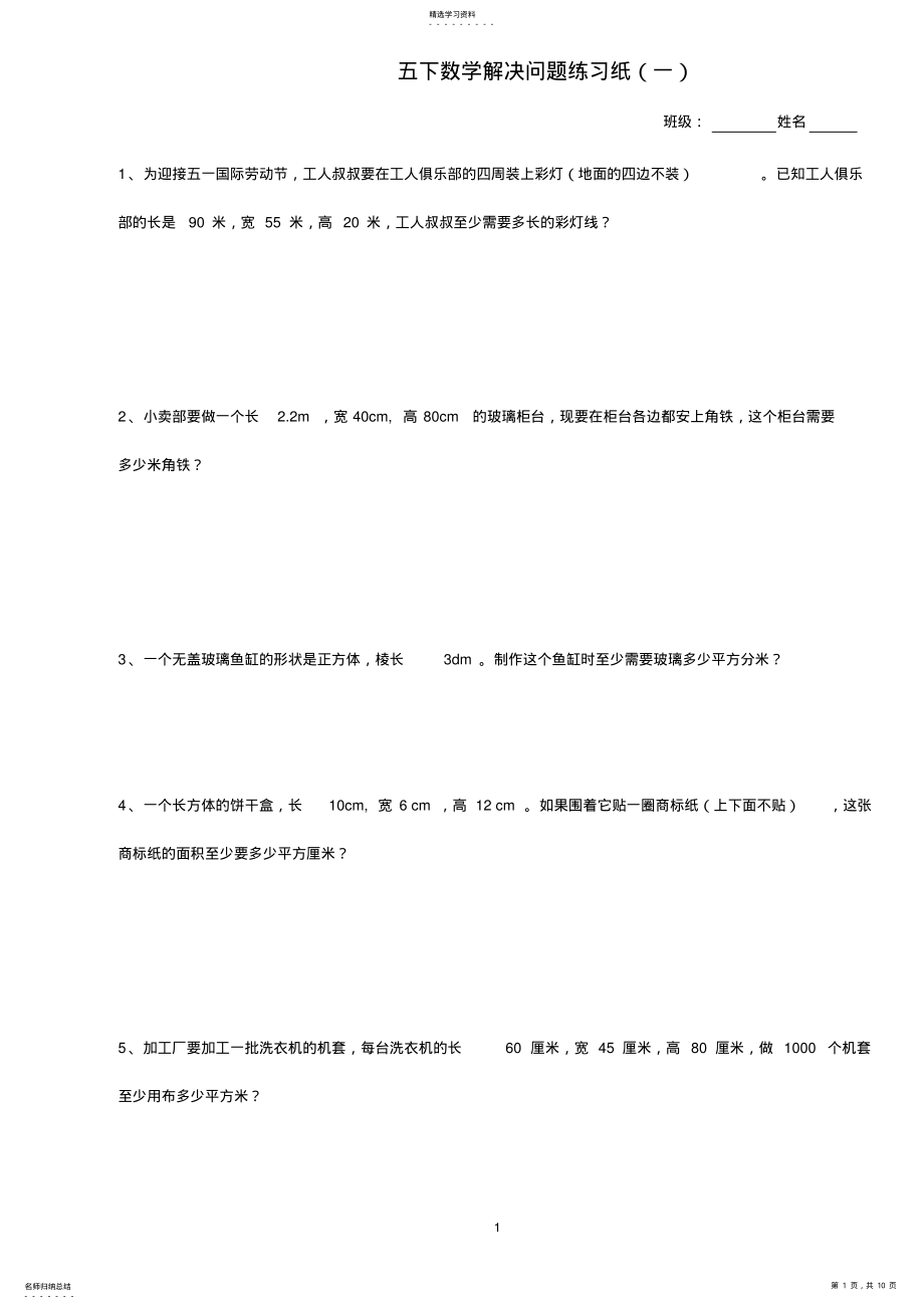 2022年人教版数学五年级下册期末解决问题综合练习题2 .pdf_第1页