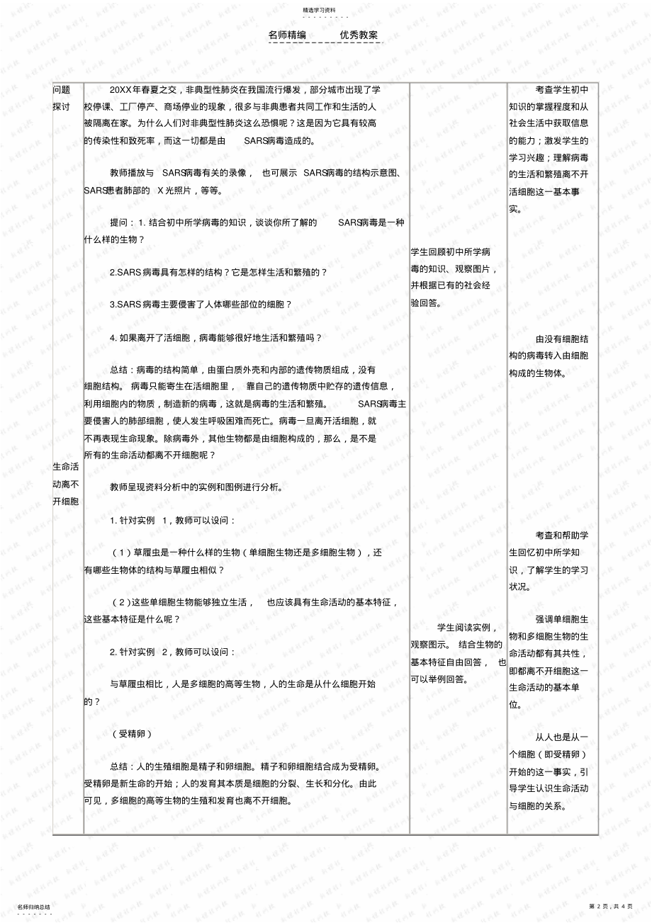 2022年人教版教学教案从生物圈到细胞教案 .pdf_第2页