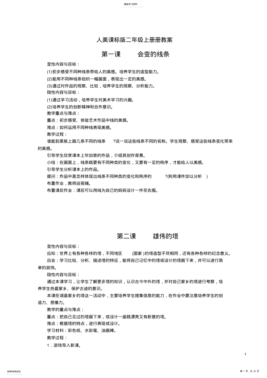 2022年人美版小学美术二年级上册教案全册 .pdf_第1页