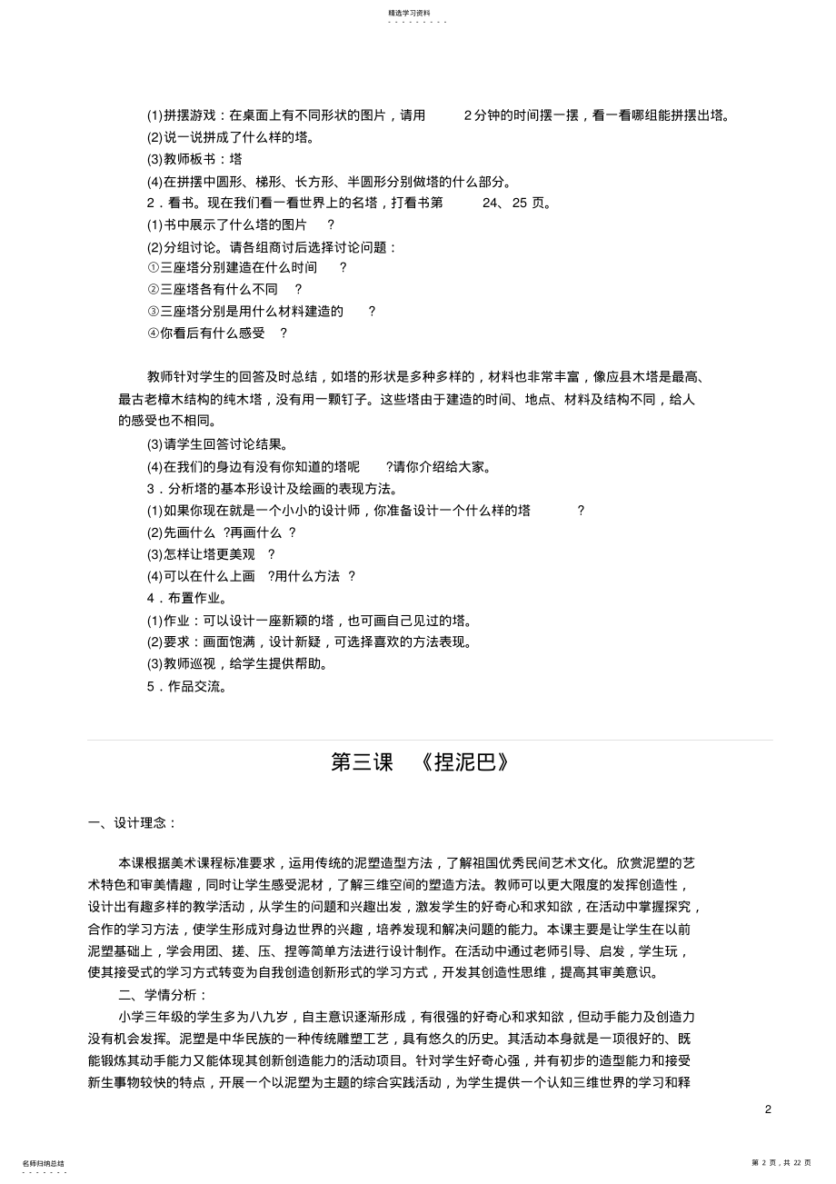 2022年人美版小学美术二年级上册教案全册 .pdf_第2页