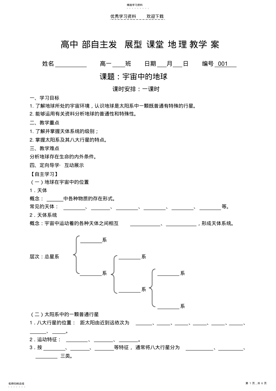 2022年第一节宇宙中的地球人教版必修一 .pdf_第1页