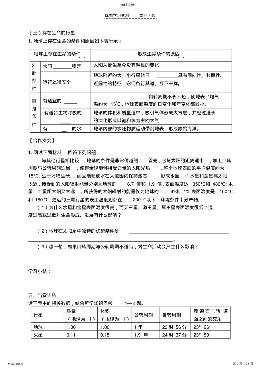 2022年第一节宇宙中的地球人教版必修一 .pdf_第2页