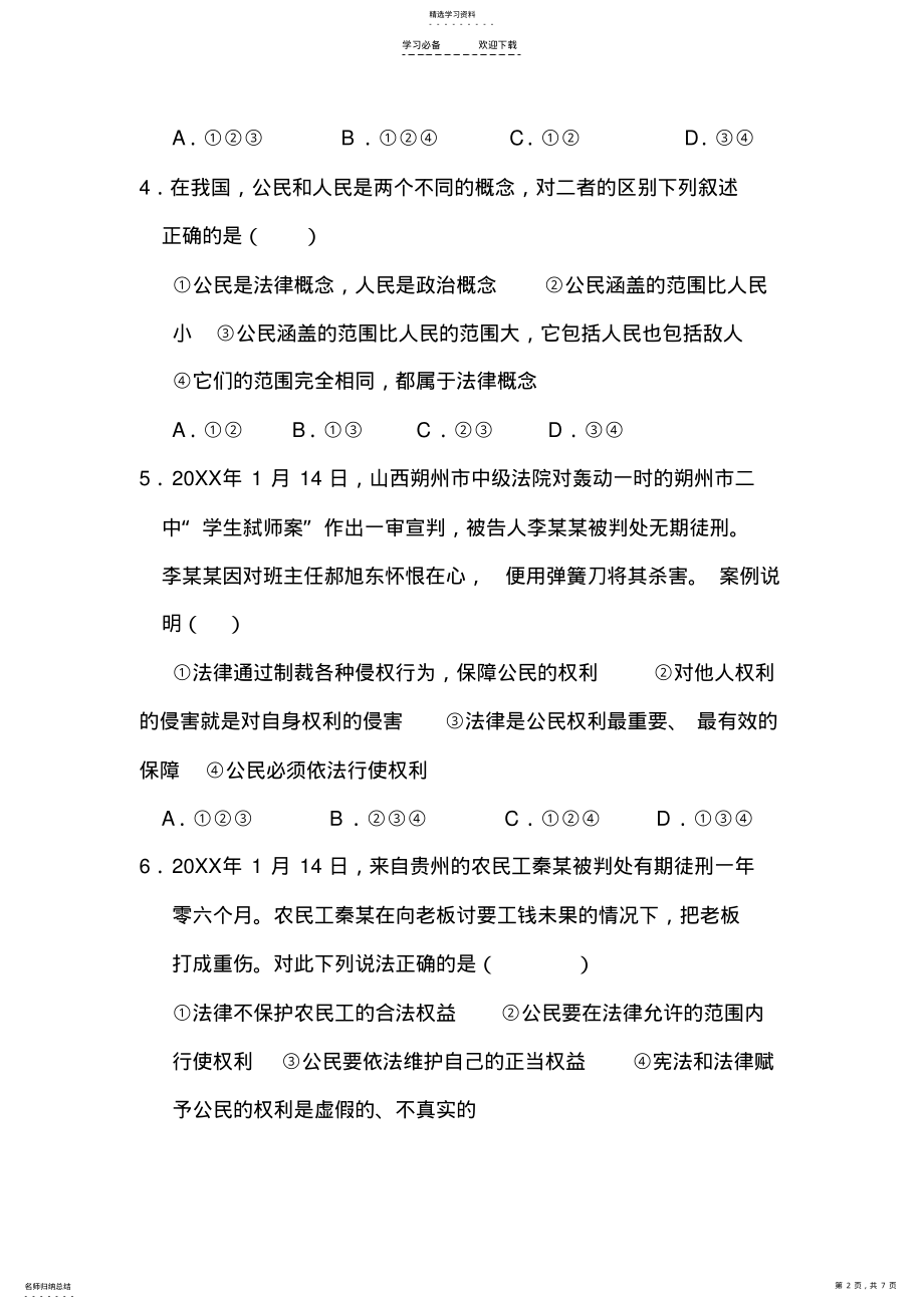 2022年八年级思想品德下册习题册第一课 .pdf_第2页