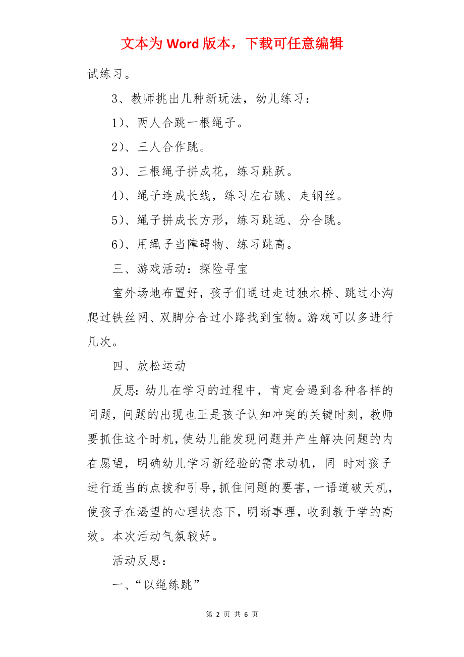 大班健康教案：绳子乐.docx_第2页