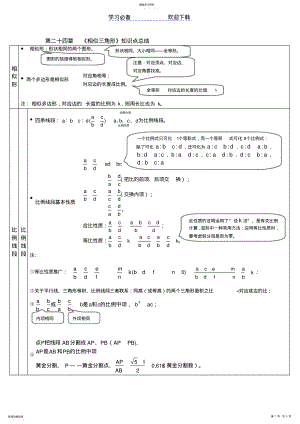 2022年第二十四章--《相似三角形》知识点总结 .pdf