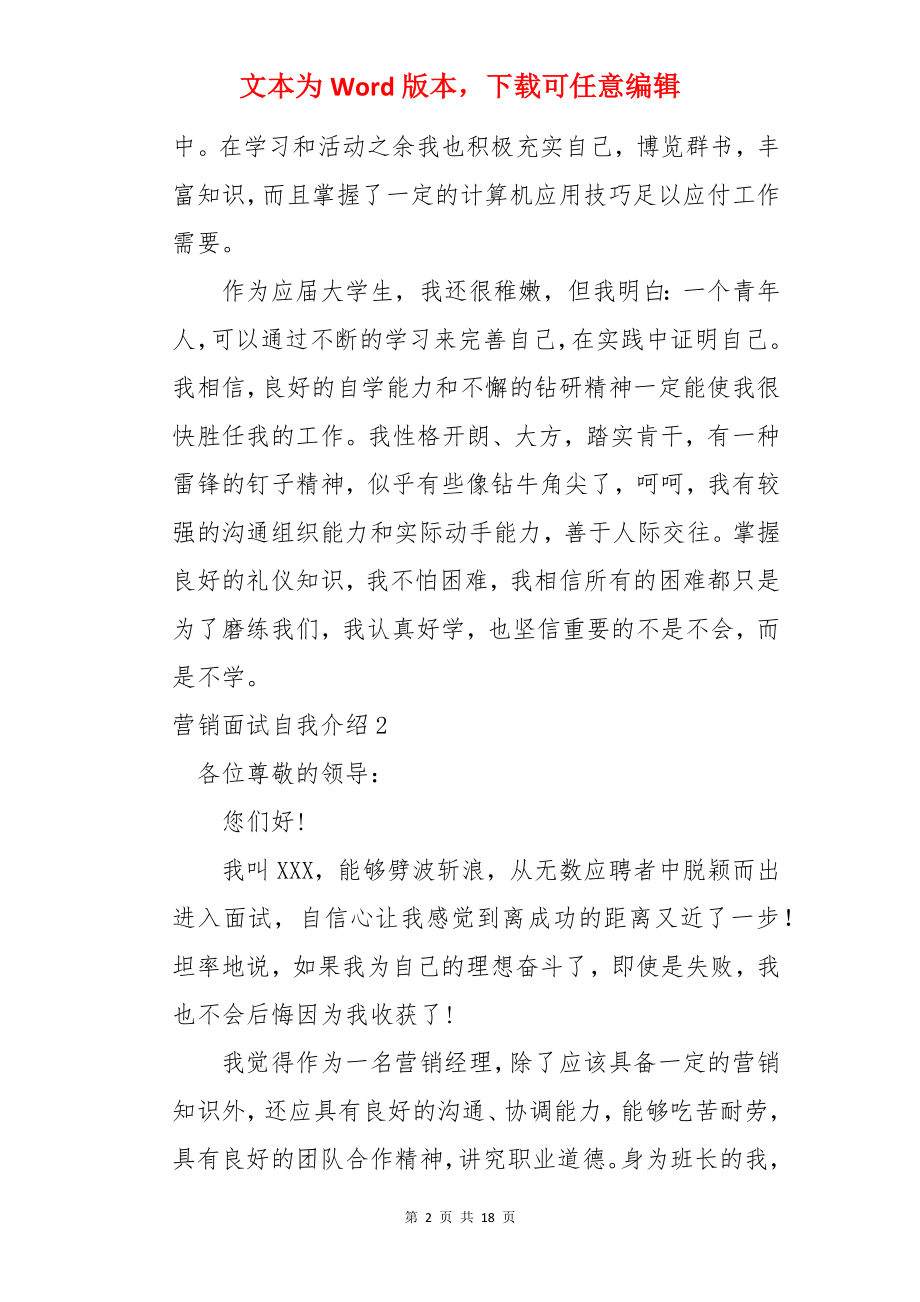 营销面试自我介绍.docx_第2页