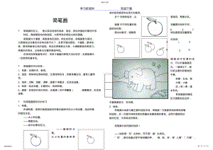 2022年简笔画教案 .pdf