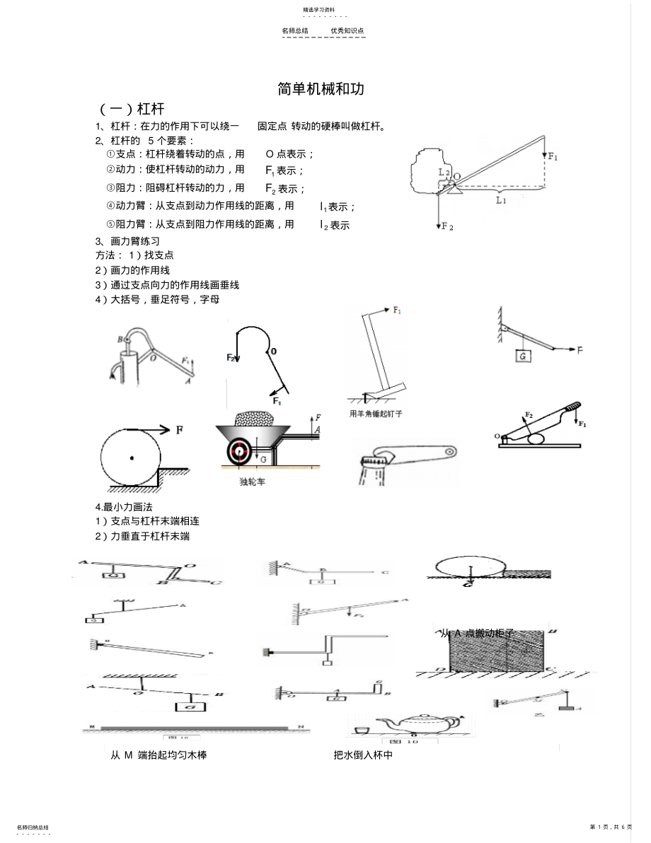 2022年简单机械和功知识点归纳 2.pdf_第1页