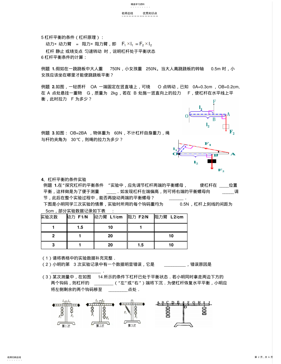 2022年简单机械和功知识点归纳 2.pdf_第2页