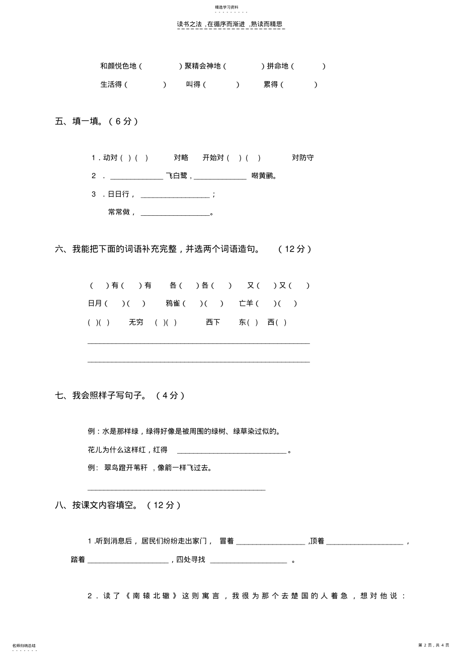 2022年人教版小学三年级下学期语文期中测试题 .pdf_第2页