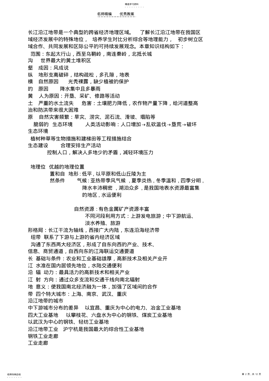 2022年第八章认识跨省区域新课教案 .pdf_第2页