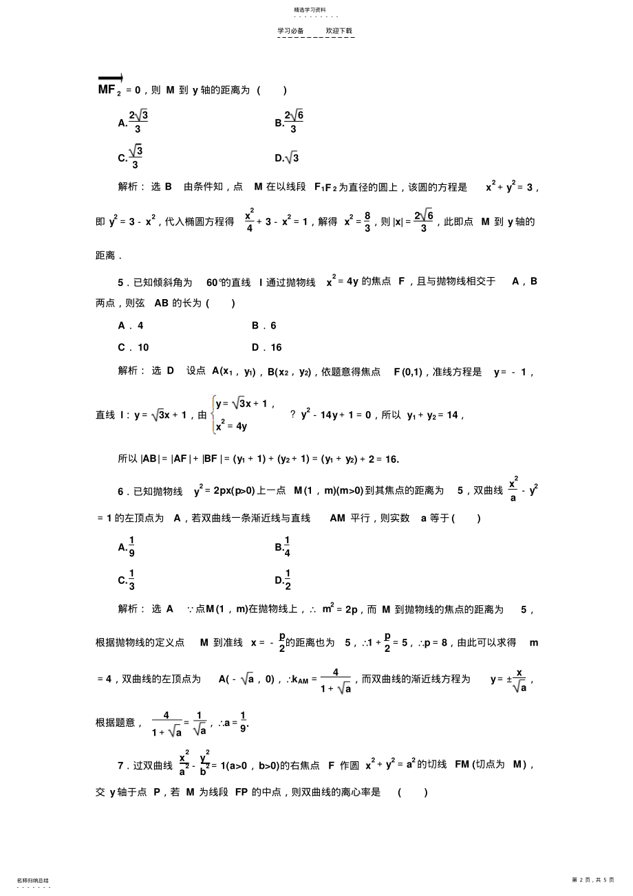 2022年第二部分专题五第二讲冲刺直击高考 .pdf_第2页