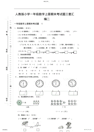 2022年人教版小学一年级数学上册期末考试题三套汇编二 2.pdf